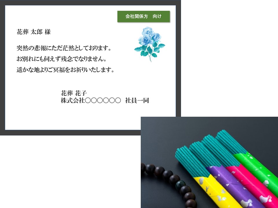 弔電と線香